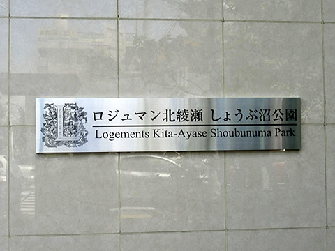 その他共用部　写真1