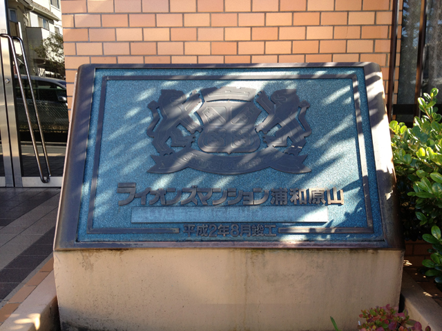 その他共用部　写真1