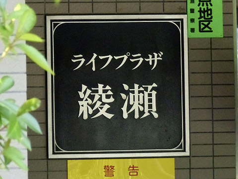 その他共用部　写真1