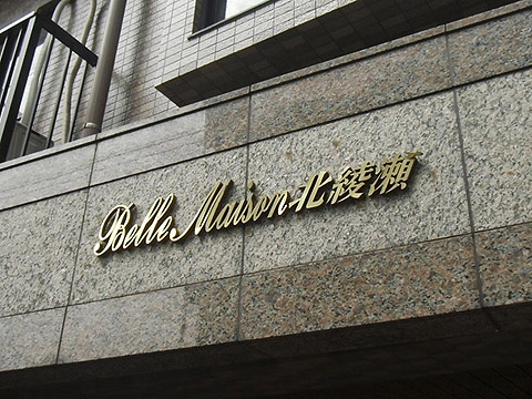 その他共用部　写真1