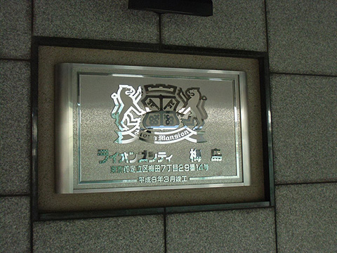 その他共用部　写真1