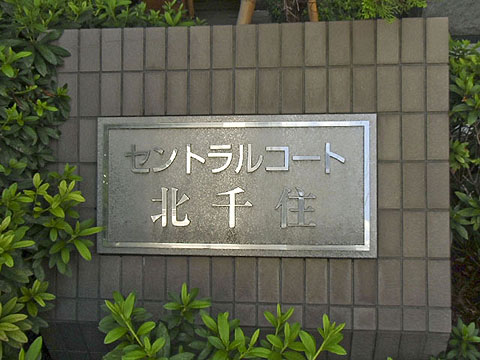 その他共用部　写真1