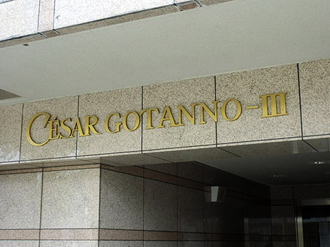 その他共用部　写真1