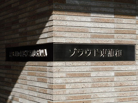 その他共用部　写真1