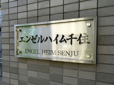 その他共用部　写真１