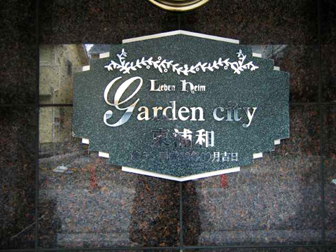 その他共用部 写真1