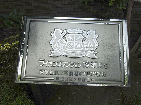 その他共用部　写真1