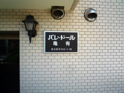 その他共用部 写真1