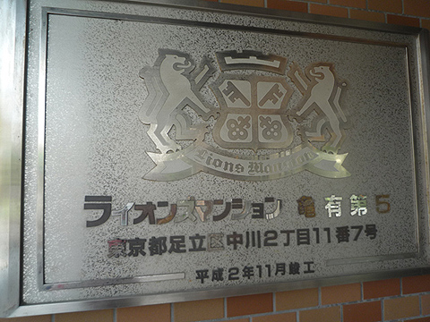 その他共用部　写真1