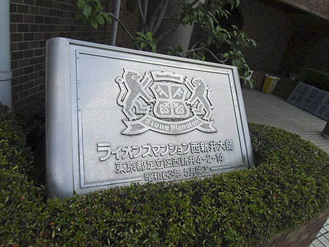 その他共用部　写真1