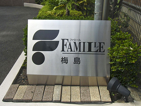 その他共用部　写真1