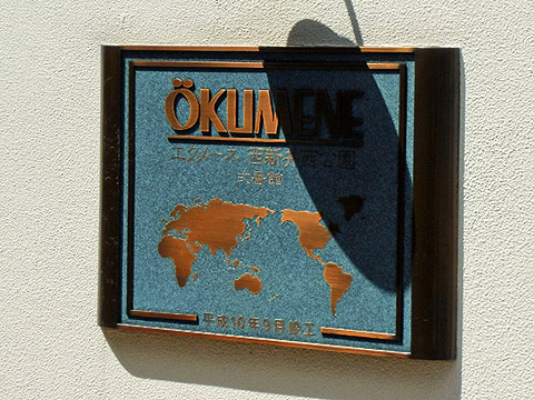 その他共用部　写真1