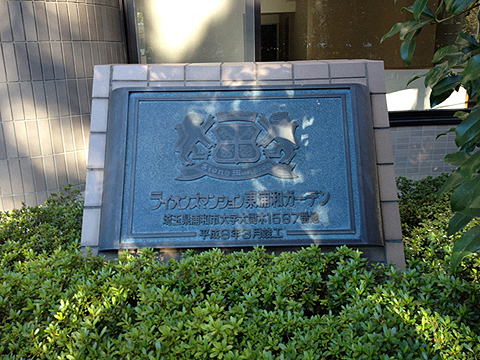 その他共用部　写真1