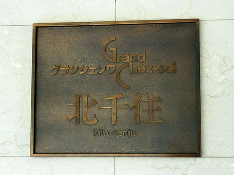 その他共用部　写真1