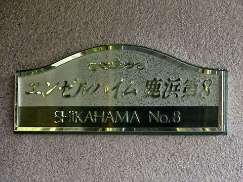 その他共用部　写真1