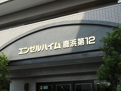 その他共用部 写真2