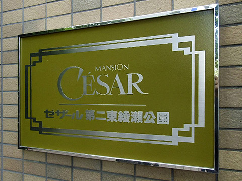 その他共用部　写真1