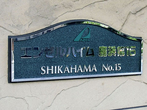 その他共用部　写真1