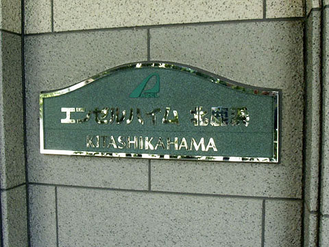 その他共用部　写真1