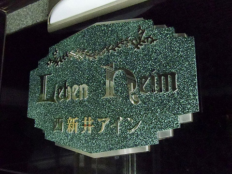 その他共用部　写真1