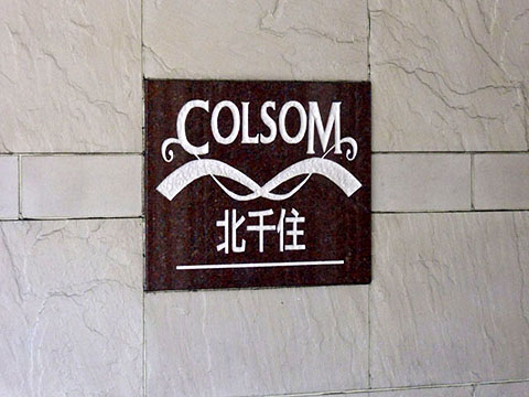 その他共用部　写真１