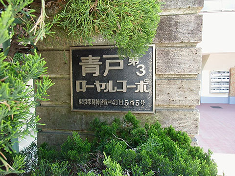 その他共用部　写真1