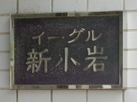 その他共用部　写真1