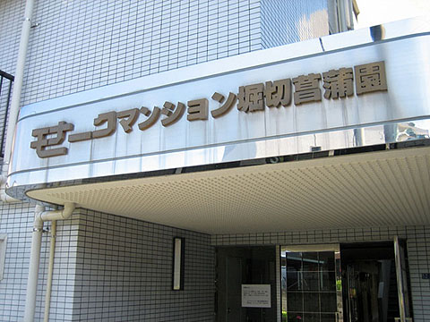 その他共用部　写真1