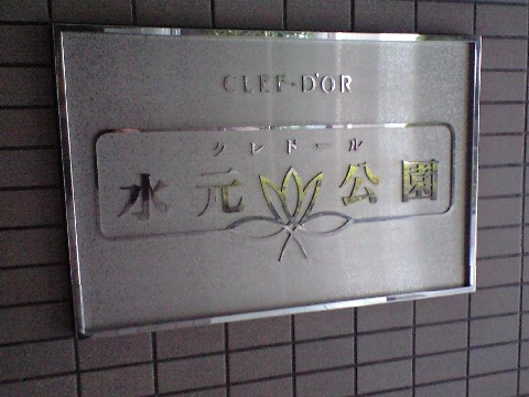 その他共用部　写真1