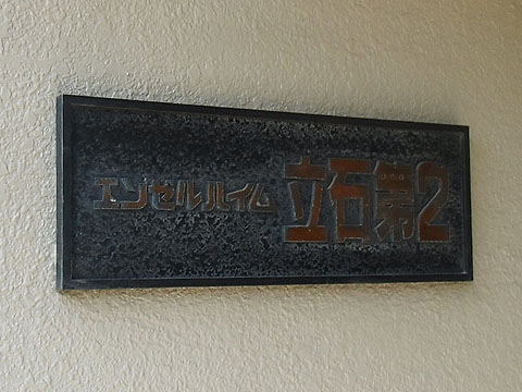 その他共用部　写真1