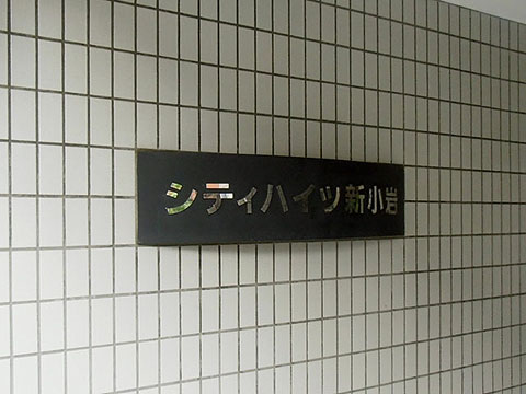 その他共用部　写真1