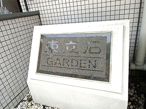 その他共用部　写真1