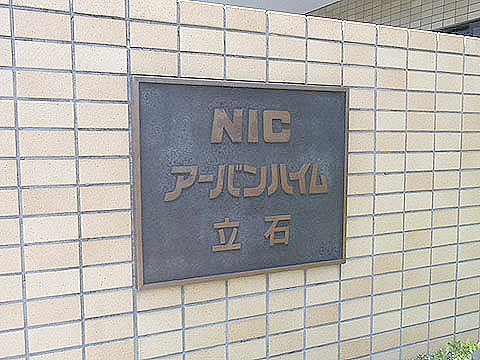 その他共用部 写真1