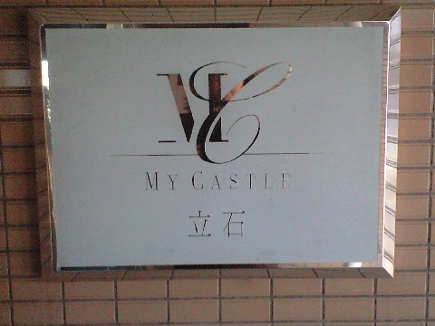 その他共用部　写真1