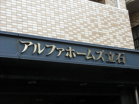 その他共用部　写真1