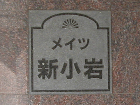 その他共用部　写真1