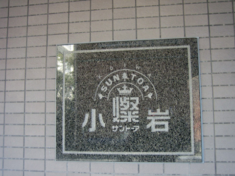 その他共用部　写真1