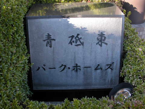 その他共用部　写真1