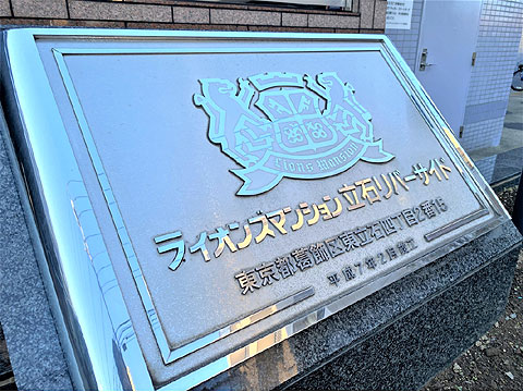 現地外観写真 館銘板