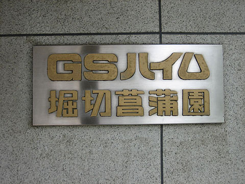 その他共用部　写真1