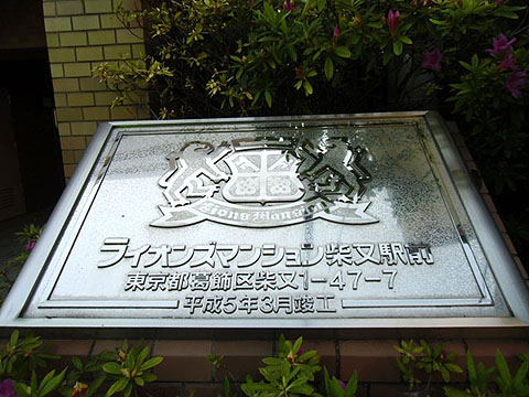 その他共用部　写真1