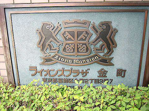 その他共用部 看板