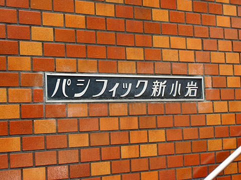 その他共用部　写真1