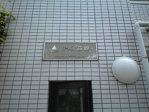 その他共用部　写真1