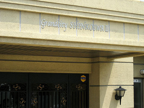 エントランス　エントランス