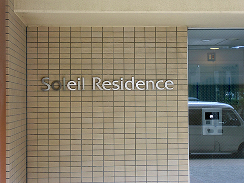 その他共用部　写真2