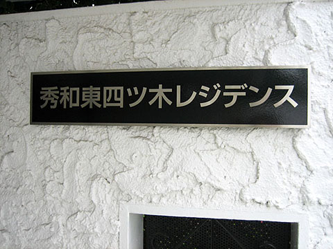 その他共用部 写真1