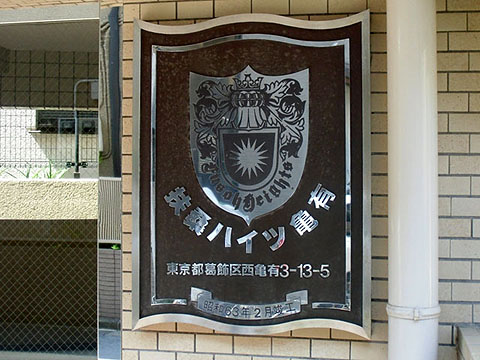 その他共用部　写真1