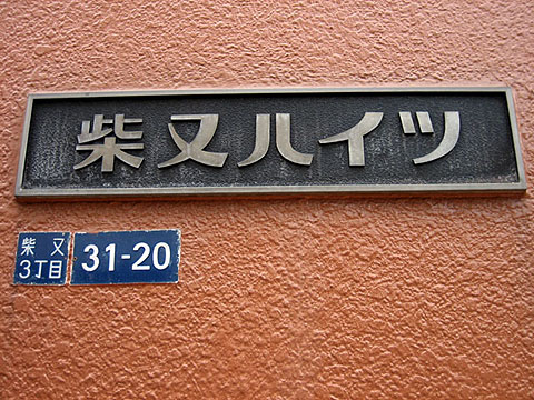 その他共用部　写真1