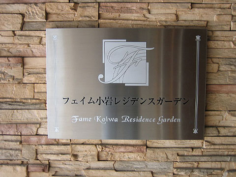 その他共用部　写真１